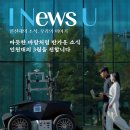 한경국립대학교 국제개발협력대학원 | [I News U] 3월 인천대의 소식을 모아모아! | 각종 수상, 천원의 아침밥, 표창원 법죄과학연구소장...