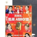 🎈리포브 트롯 서바이벌 공연때 ~~~ 이미지