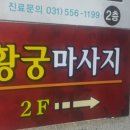 황궁테라피 이미지