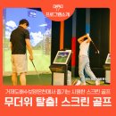 해수스크린골프 - 7128 | 해수스크린골프