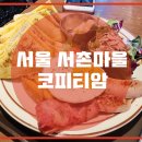 코피티암 이미지