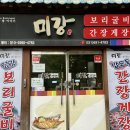 미강 한정식 이미지