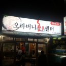 오라버니회센타