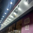 계절김치&한정식 요리 | 광주 첨단 한정식 송정원 내돈내산 커플요리2인