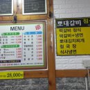 뽀대갈비 이미지