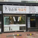 남부청국장 이미지