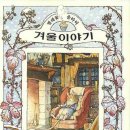 봄여름가을이야기 이미지