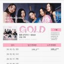 ITZY 있지 [GOLD] 초동 1일차 종료 이미지