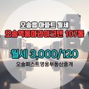 오송894공인중개사사무소 | 오송퍼스트영웅부동산중개에서 소개하는 충청북도 청주시 흥덕구 오송역동아라이크텐 아파트