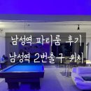 플레이존게임 | 남성역 파티룸 플레이존 게임파티룸 후기 내돈내산