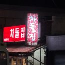 [제주시 연동] 유명인도 많이 찾는 고기맛집 &#34;차돌집&#34; 솔직 후기(내돈내산)