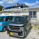 등대카서비스 | 이시가키 렌트카 내돈내산 추천, 6만원대로 당일예약 후기, 보험처리 경험담