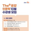 The(더)공감