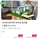 더비치 호스텔 이미지