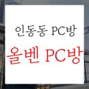 올벤PC방 5호점 이미지