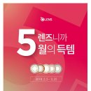 오렌즈 5월이벤트 이미지