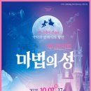 마법의성 이미지