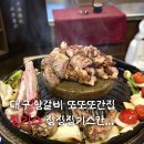 88징기스양꼬치&양갈비 | [징기스] 대구 대봉동 양고기・양갈비 맛집 | 또또또간집 내돈내산 방문후기