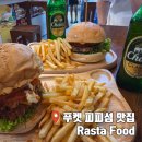 라스타분식 | 태국 푸켓 피피섬 현지인 버거 맛집 라스타 푸드 Rasta Food 강력 추천