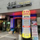 철참치