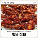 옛날장터 | [가야 맛집] 부산진구 닭발 맛집 (feat. 웨이팅), 옛날 장터 | 내돈내산 솔직후기 ❤️