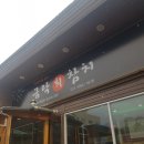 금락횟집 이미지