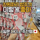 밥주걱 | [후쿠오카 쇼핑] 다이소 추천템 후기｜천원 밥주걱이 요물이라더니⁉️