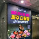 파주 회식장소 명륜진사갈비 다율점 심야 고기집 추천