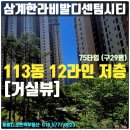 초록공인중개사사무소 | 한라비발디센텀시티 113동 12라인 저층 뷰, 29평 실거주 좋은 초록조망 아파트