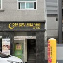 단잠 | 동서그래핀 부산동래수면힐링카페 단잠 동래점 방문 후기 🌙