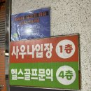 구미송정동마사지 골드스톤에서 받은 아로마마사지 60분 후기