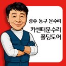 광주카센타 - 동구 남문로 617 | 광주카센타