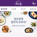 요기 아세요?!! ＜MARKET Kurly ＞ 이미지