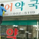 가장큰태평양약국 이미지