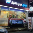 최여사네해물