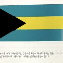 북아메리카 (North America): 바하마 (Bahamas) 이미지