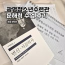 청소년수련관 앞 가로수 | 광명청소년수련관 프로그램 문해력 수업 후기