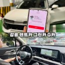그린카 - 서구 동서대로 951 | 강릉 렌트카 그린카 G카 스포티지 후기 강원도 대관령 양떼목장 카셰어링 무료 쿠폰