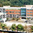 삼정자중학교 이미지