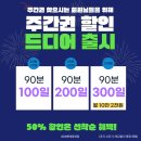 도계 존 골프연습장 | [부산골프연습장] 출근 전·낮 시간 여유롭게! 주간권 할인 이벤트 안내