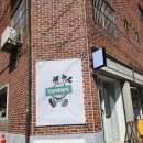 베르데이즈 - 용산구 청파로47나길 25-4 | 베르데이즈