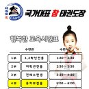 국가대표 참 태권도장 이미지