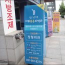 진마취통증의학과의원 이미지