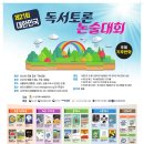 독서토론논술 이미지
