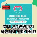 ㈜마이오토링크 | 마곡 베이비페어 마이비베 유교전 이벤트 잉글리시에그 사전혜택 공유