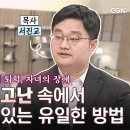 THE NEW 하늘빛향기 : 고난의 끝이 보이지 않아 막막한 당신에게 | 서진교 목사, 영화 '신의악단' 감독이 직접 밝히는 제작 이미지