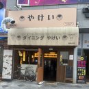 대창탕 | 세종 나성동 다이닝야경 술을 부르는 이자카야 맛집 추천