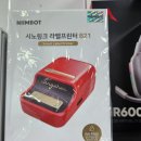 NIIMBOT 시노링크 라벨프린터 B21 사용후기