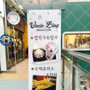 엉클츄러스