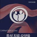 카네이션요양원 | 믿을 수 있는 일산 동구 요양원 카네이션요양원 어르신을 위한 믿음직한 선택